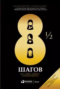 8½ шагов