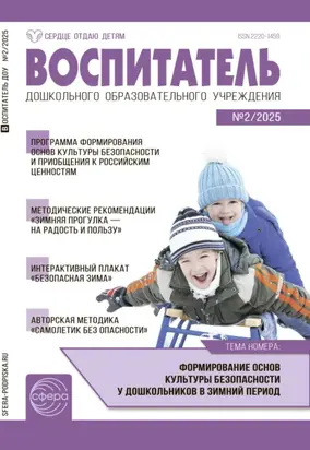 Воспитатель ДОУ №02 / 2025