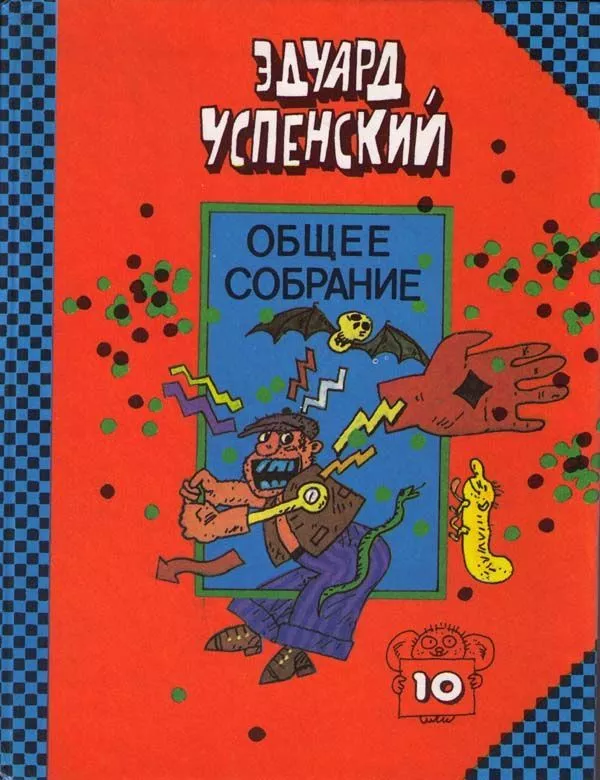 Красная рука, черная простыня, зеленые пальцы