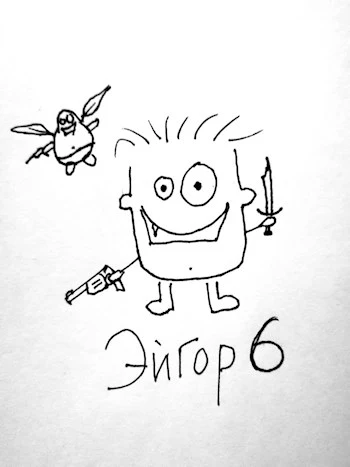 Эйгор-VI. В войнах [СИ]