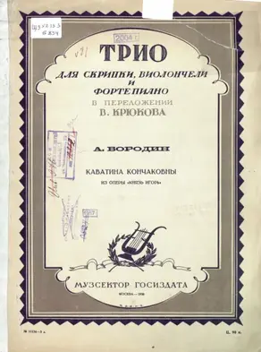 Каватина Кончаковны из оперы 