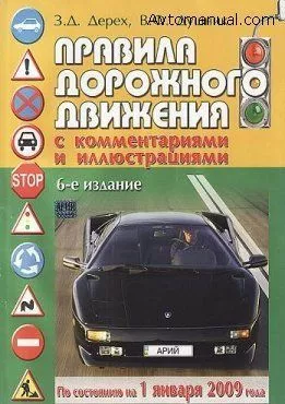 ПРАВИЛА ДОРОЖНОГО ДВИЖЕНИЯ