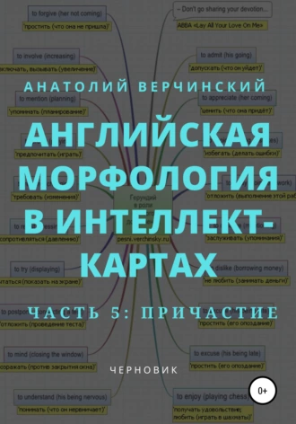 Английская морфология в интеллект-картах. Часть 5: причастие