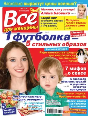 Всё для женщины №32/2019