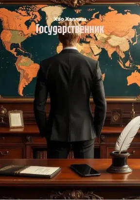 Государственник