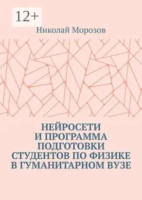 О рабочей программе подготовки студентов по физике в гуманитарном вузе
