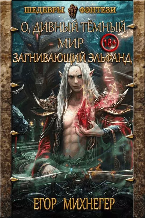 Загнивающий Эльфанд