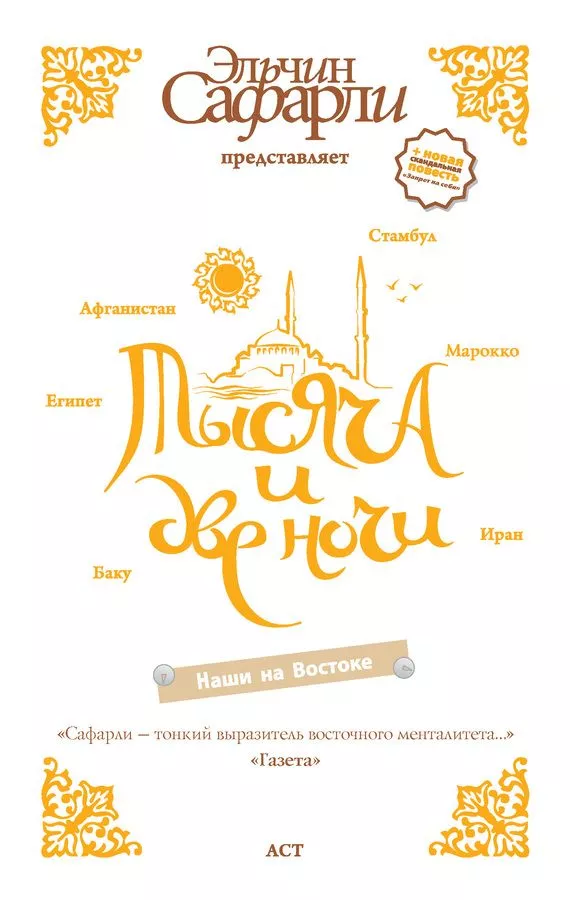 Там, где должна быть…