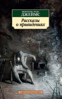 Рассказы о привидениях [сборник litres]