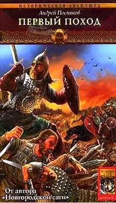 Первый поход