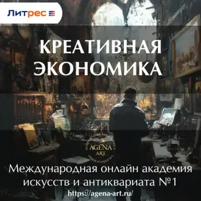 Лекция 2. Креативная экономика