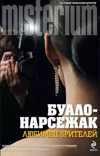 Любимец зрителей [сборник]