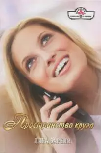 Пространство круга