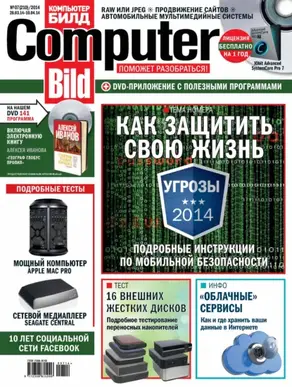 ComputerBild №07/2014