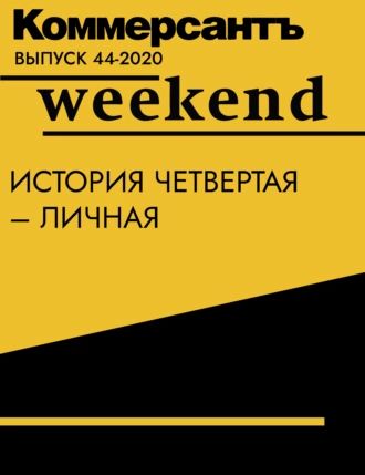 История четвертая – личная