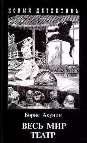 All the World's a Stage