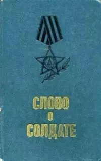 Бронебойщик Рахманов