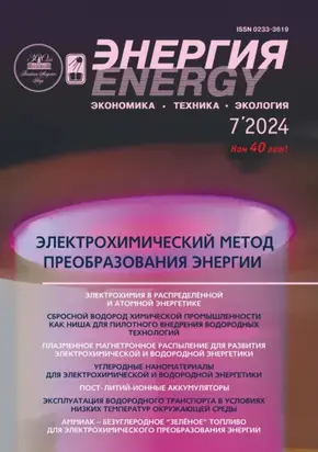 Энергия: экономика, техника, экология №07/2024