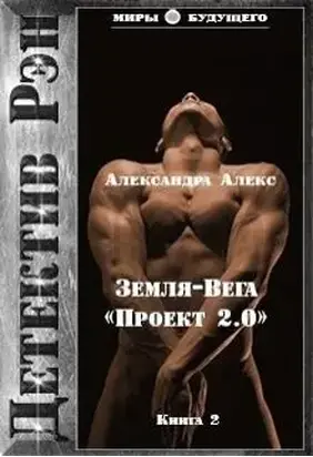 Детектив Рэн: Земля-Вега. 