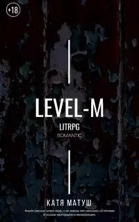 Уровень-М [CИ]