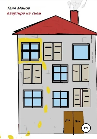 Квартира на съем