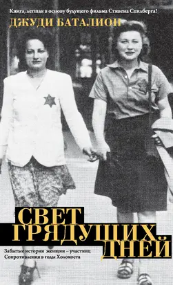 Свет грядущих дней [litres]