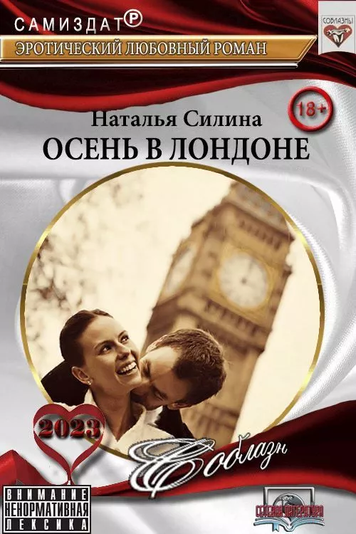 Осень в Лондоне