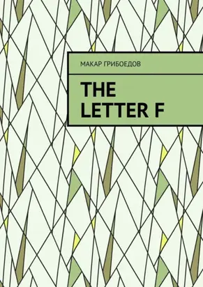 The letter F
