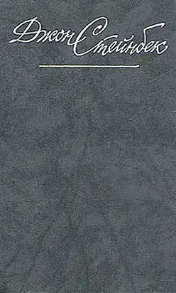 О мышах и людях