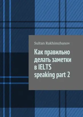 Как правильно делать заметки в IELTS speaking part 2