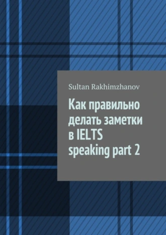 Как правильно делать заметки в IELTS speaking part 2