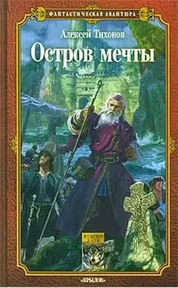 Остров мечты