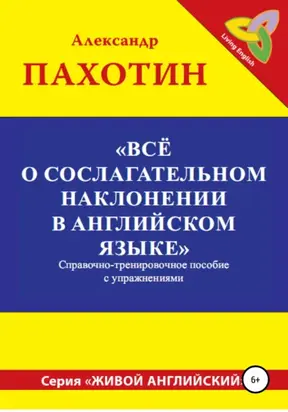 Всё о сослагательном наклонении в английском языке