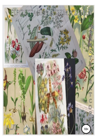 Простая математика