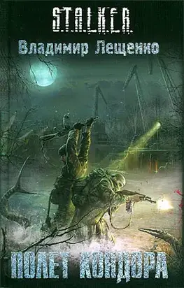 Полет Кондора