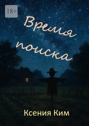 Время поиска