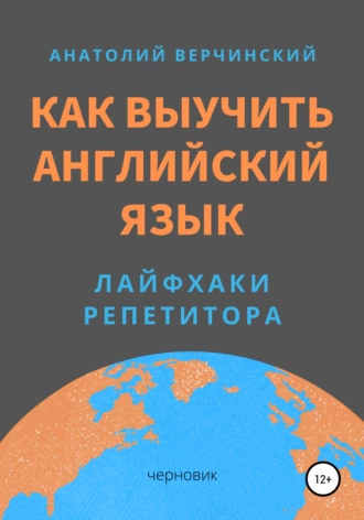 Как выучить английский язык: лайфхаки репетитора