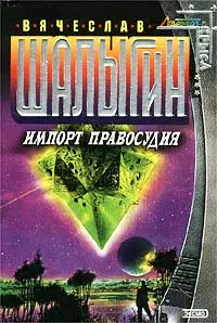 Импорт правосудия