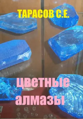 Цветные алмазы