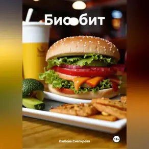 «Био-бит»