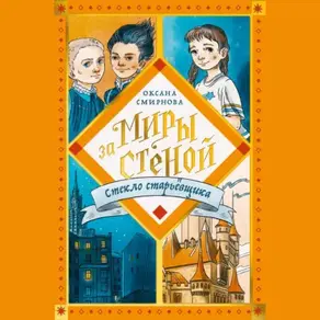 Стекло старьёвщика