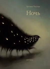 Ночь Феникса