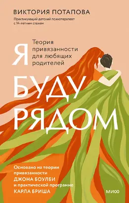 Я буду рядом