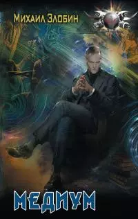 Медиум [litres]