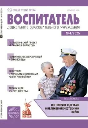 Воспитатель ДОУ №04 / 2025