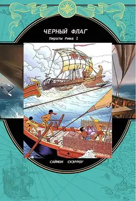 Черный флаг