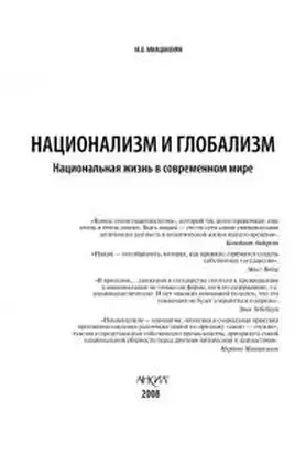 Западный национализм и восточный национализм: есть ли между ними разница?