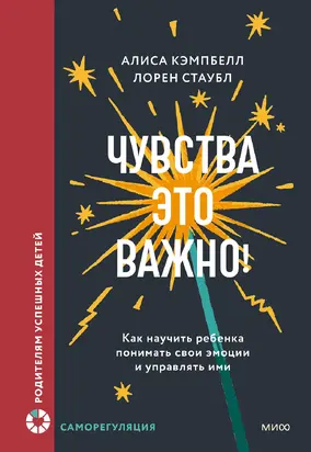 Чувства — это важно!