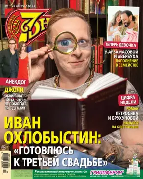 Семь дней ТВ-программа №34/2024