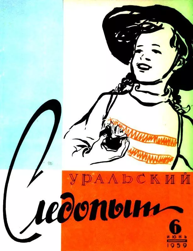 Красные дьяволята (журнальный вариант)